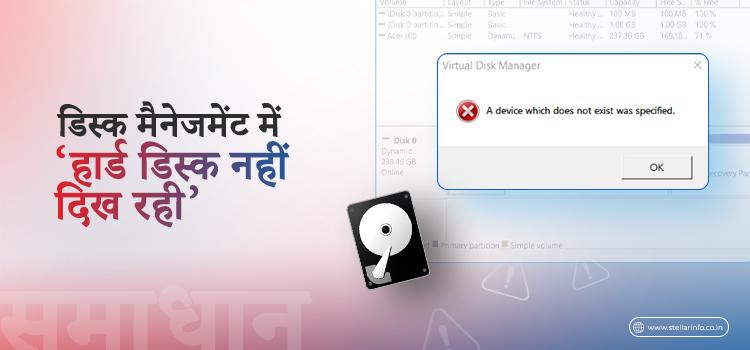 Stellar - डिस्क-मैनेजमेंट-में-हार्ड-डिस्क-नहीं-दिख-रही